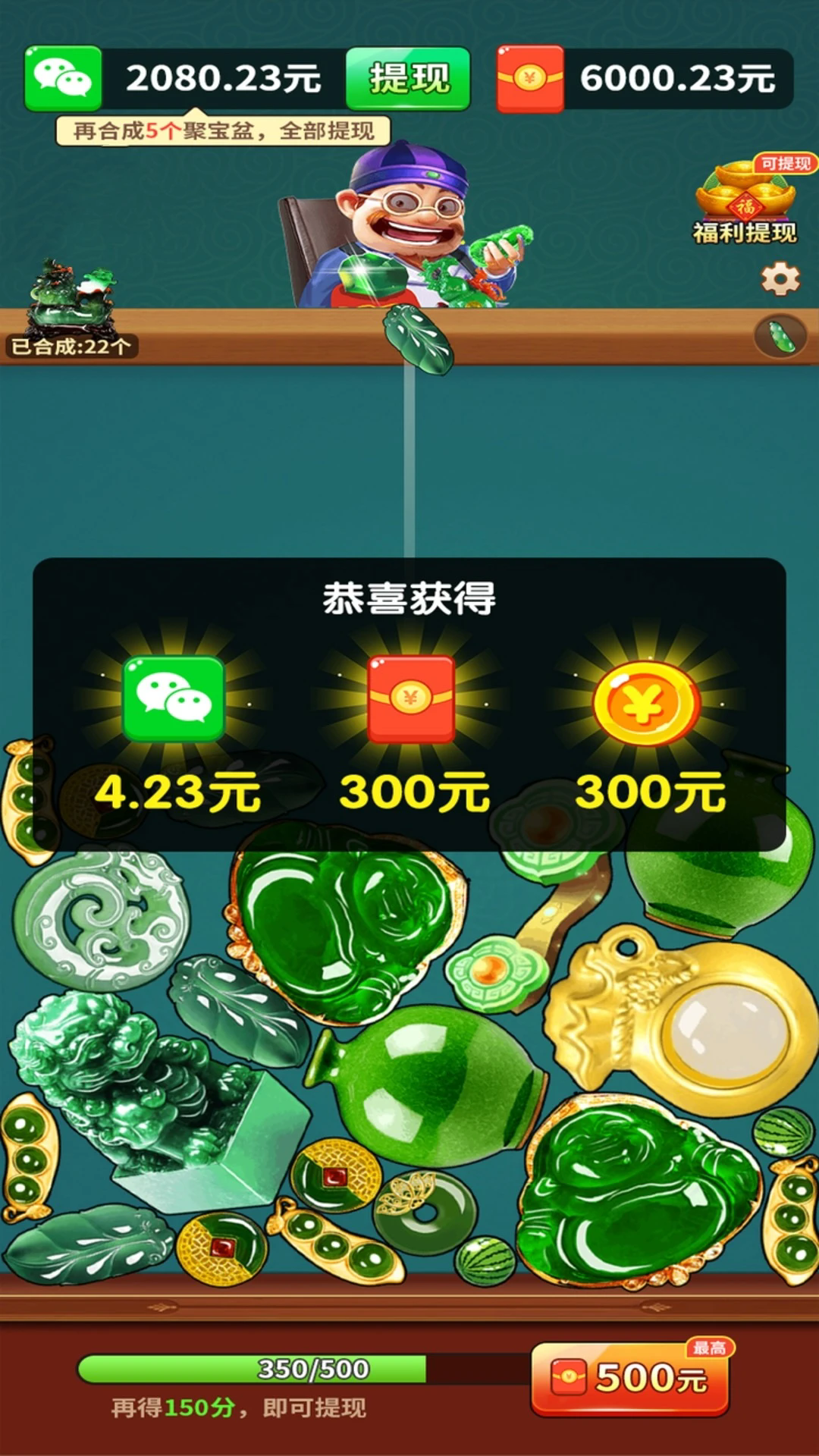 合成聚宝盆红包版图3