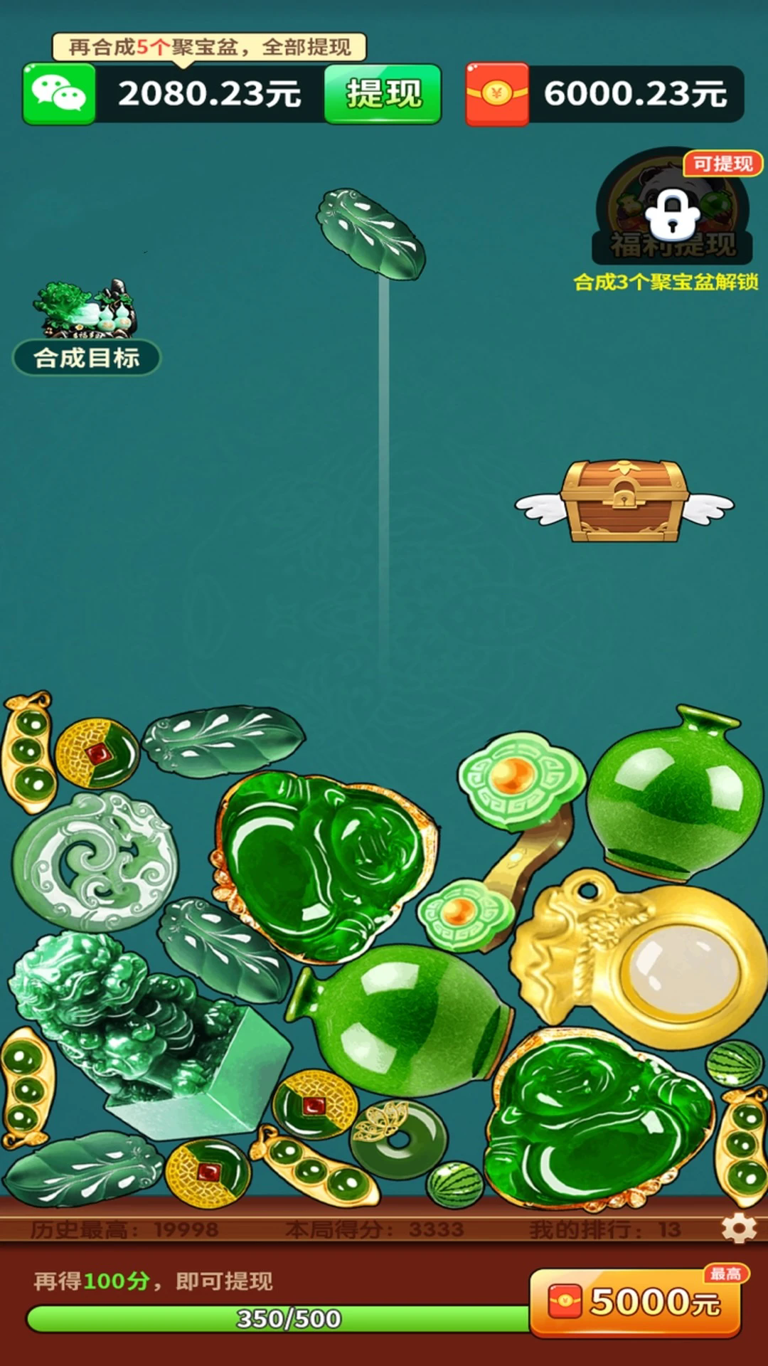 合成聚宝盆红包版图4