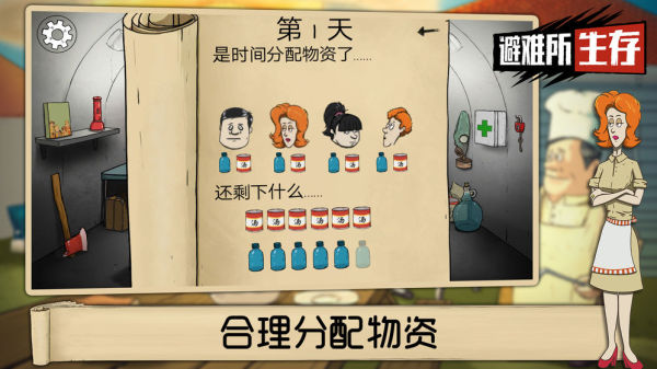 60秒生存避难所中文版2