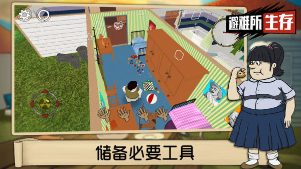 60秒生存避难所中文版3