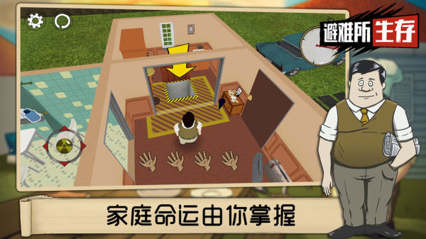60秒生存避难所中文版4