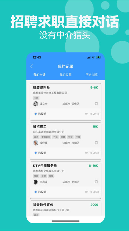 考拉直聘图1