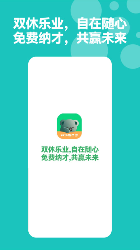 考拉直聘图3