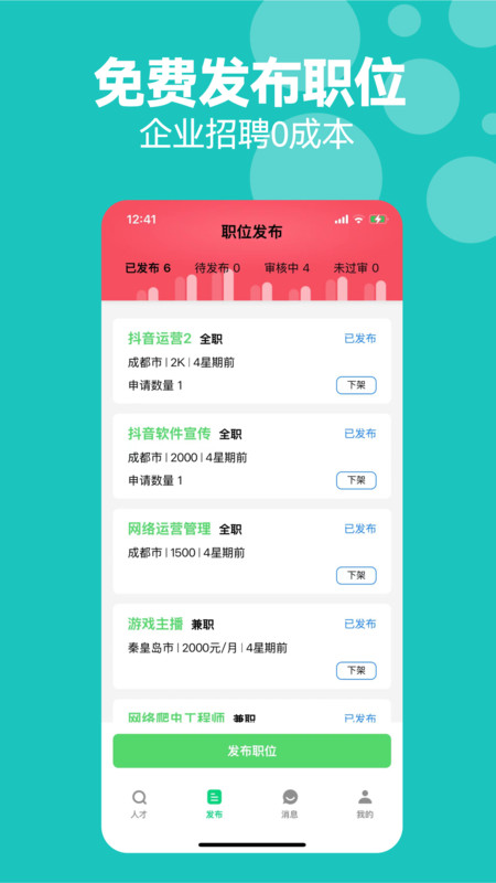 考拉直聘图4