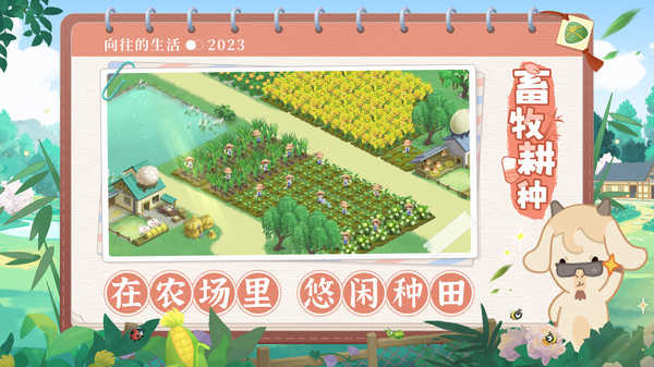 向往的生活直装版图2