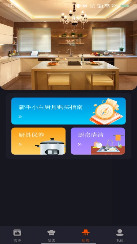 家常美食菜谱手机版图2