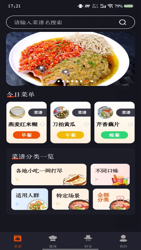 家常美食菜谱手机版图3
