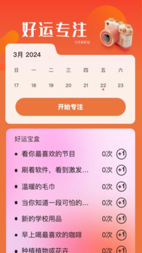 好运相机图2