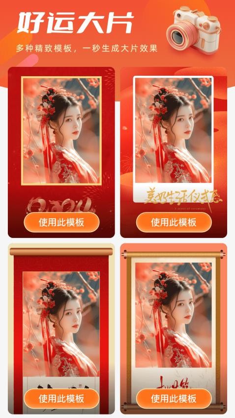 好运相机图4