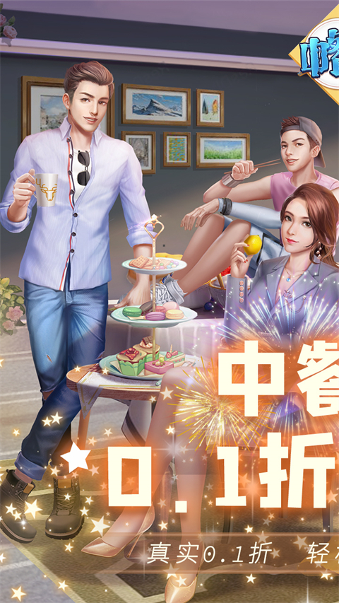 中餐厅免费版(3)