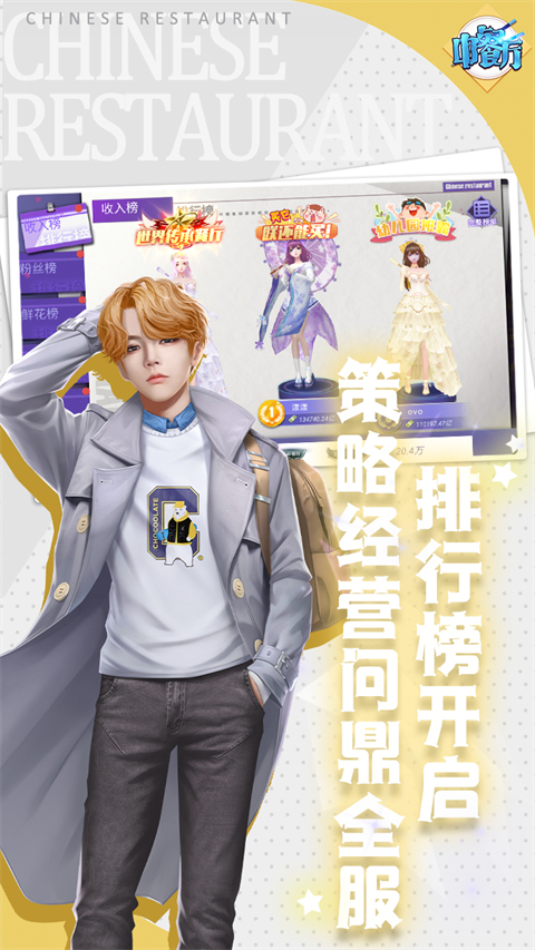 中餐厅免费版(2)