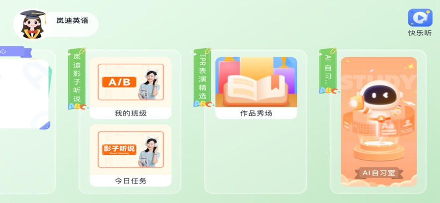 岚迪英语正版图2