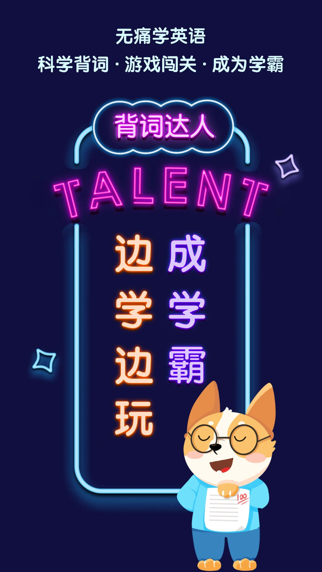 背词达人最新版图5