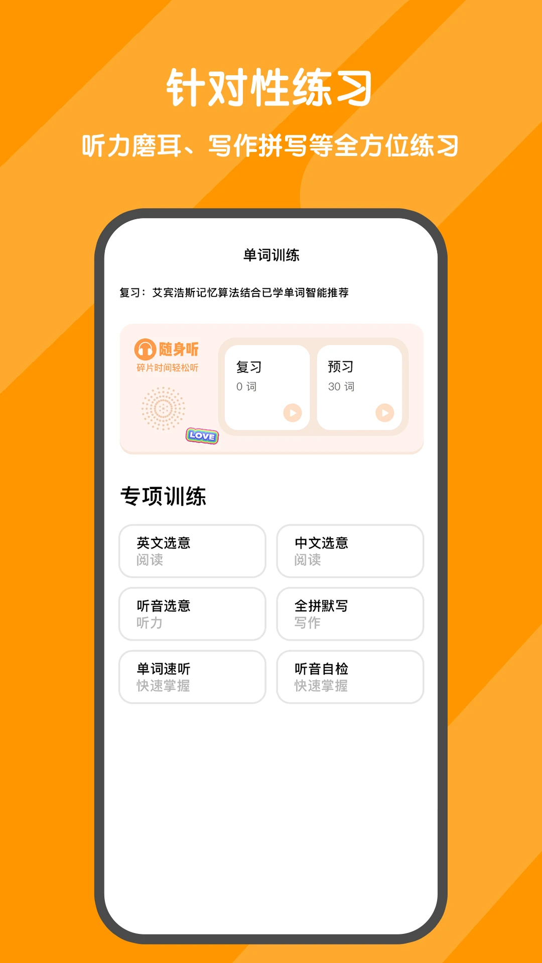 背词达人最新版图4