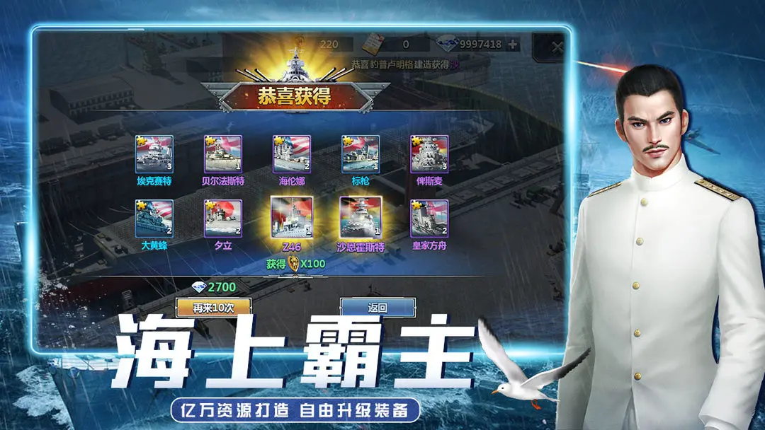 荣耀舰队手机版图1