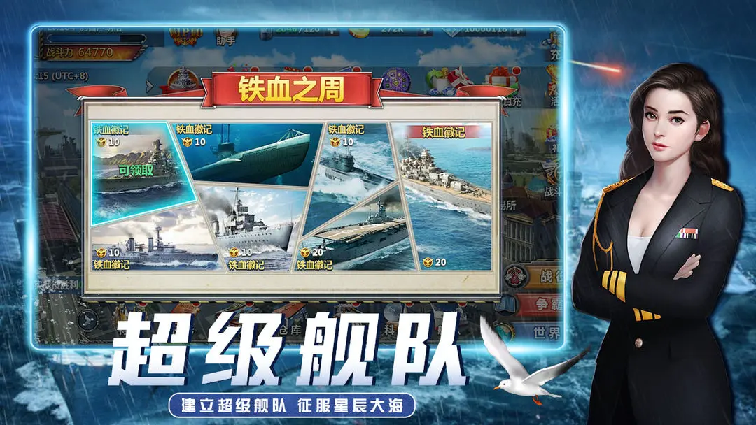 荣耀舰队手机版图3