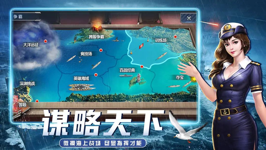 荣耀舰队手机版图2