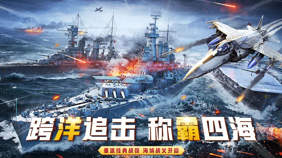荣耀舰队手机版图4