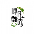 博凡甄选
