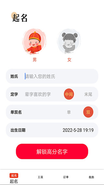周易起名官方版图1