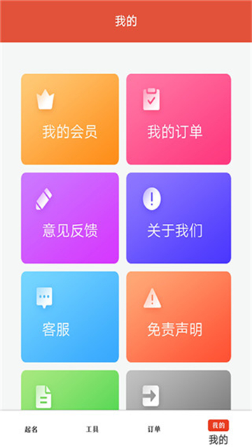 周易起名官方版图3