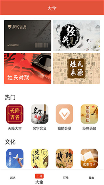 周易起名官方版图2