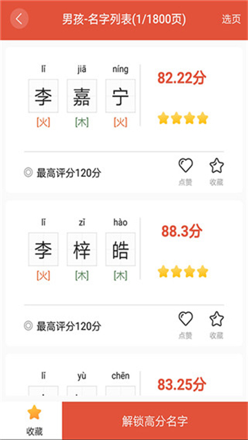 周易起名官方版图4