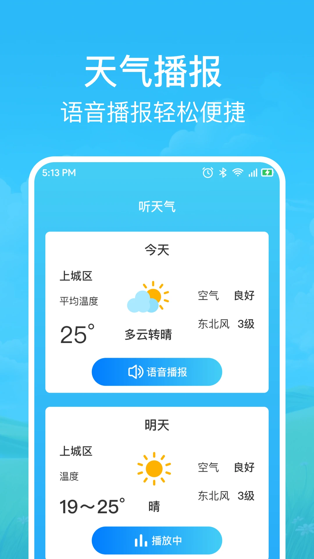 快准天气图1