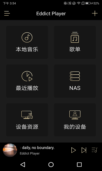 山灵EddictPlayer播放器图1