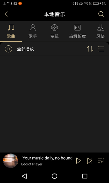 山灵EddictPlayer播放器图3