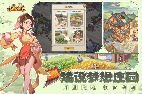 我是大东家内购版图4