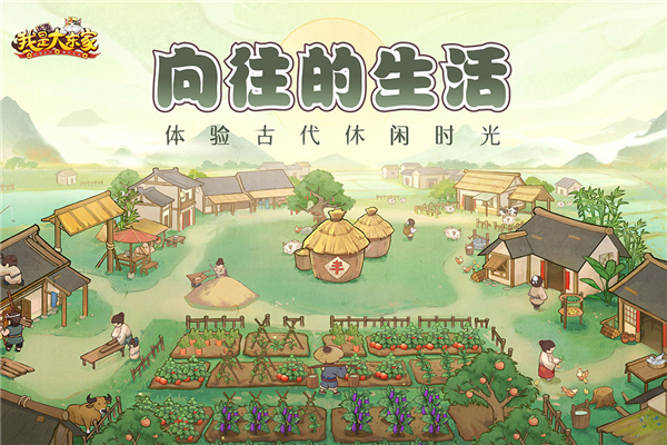 我是大东家内购版图5
