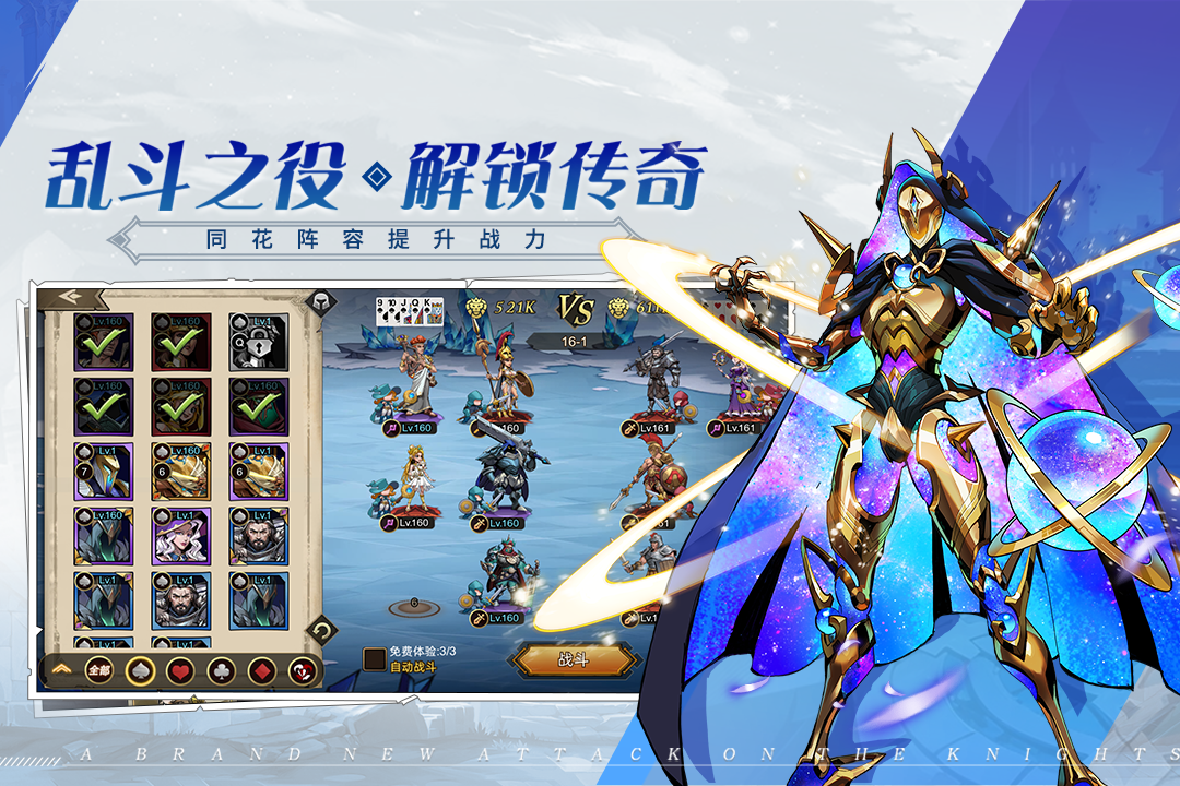 进击的骑士华为版(3)