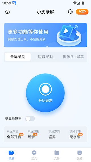 小虎录屏最新版