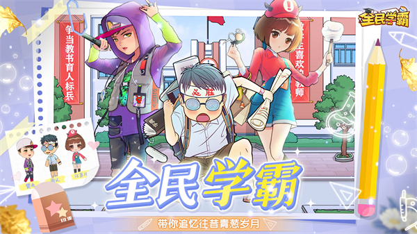 全民学霸华为版(1)