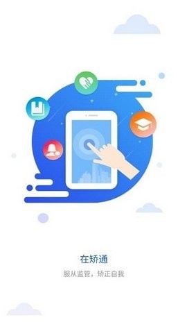在矫通图3