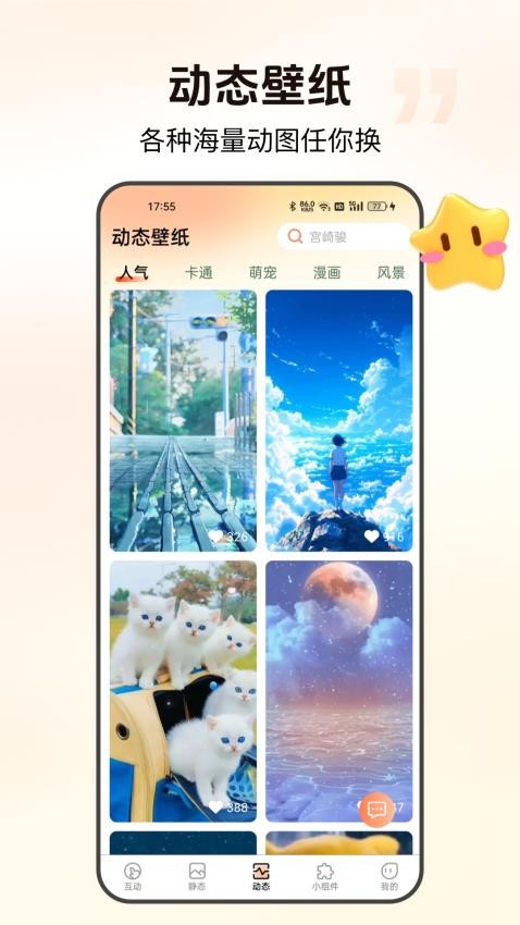 灵通互动壁纸2026版图1