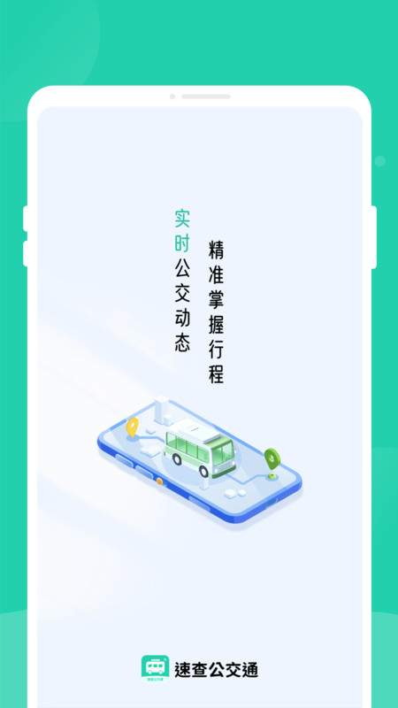 速查公交通图4