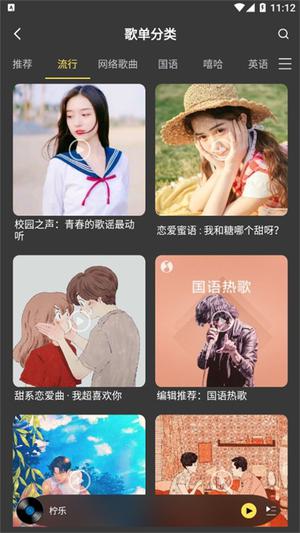 柠乐音乐最新版图3