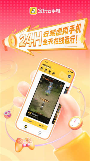 贪玩云本安卓版图2