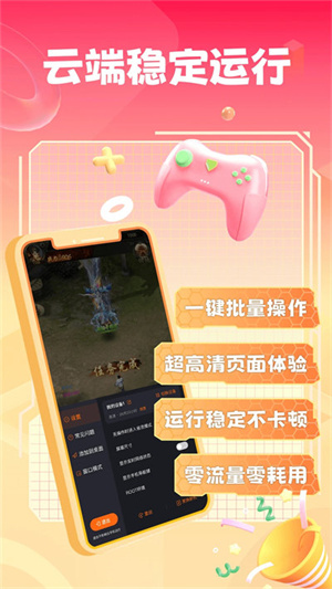 贪玩云本安卓版图3