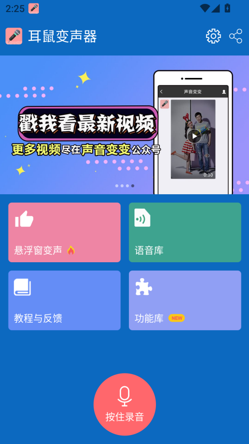 耳鼠变声器.3图2