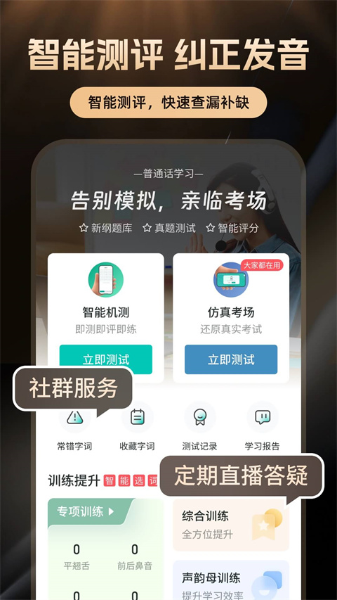 普通话学习图1