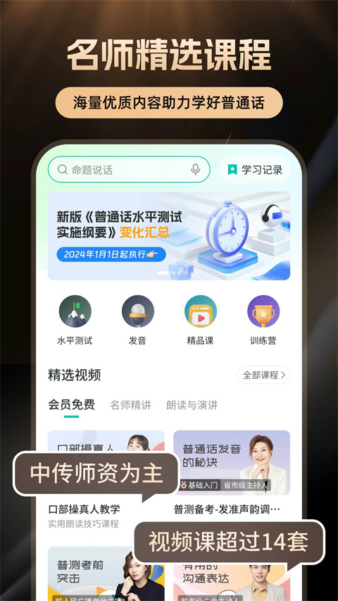 普通话学习图3