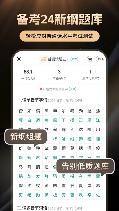 普通话学习图4
