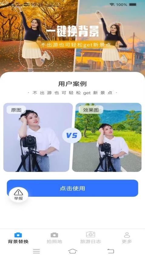 蛇牛免费相机图1