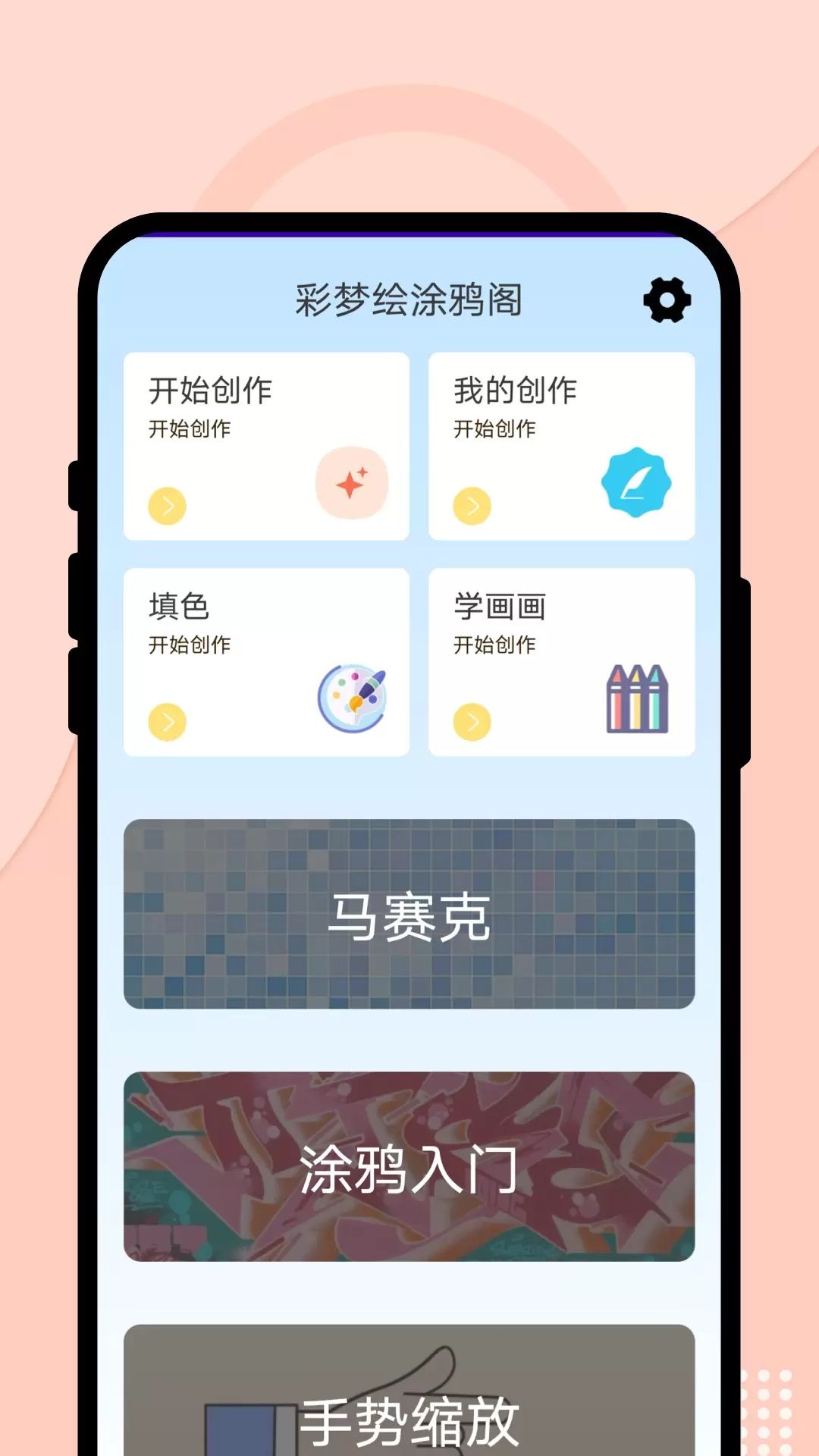彩梦绘涂鸦阁