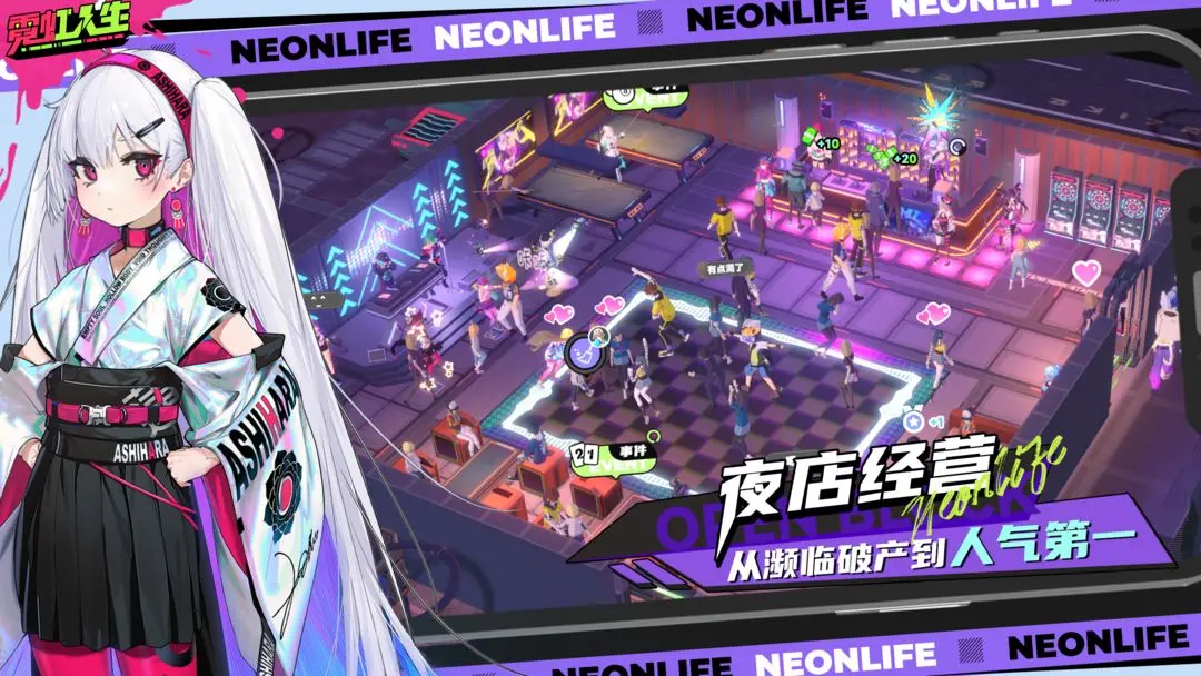 霓虹人生测试版(1)