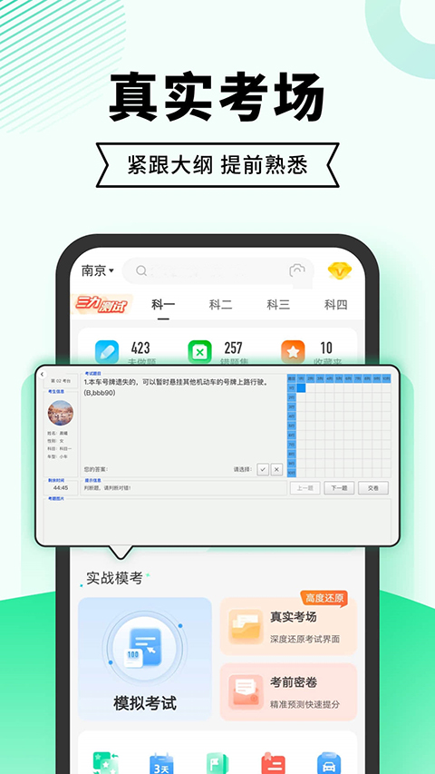 驾考部落极速版图3