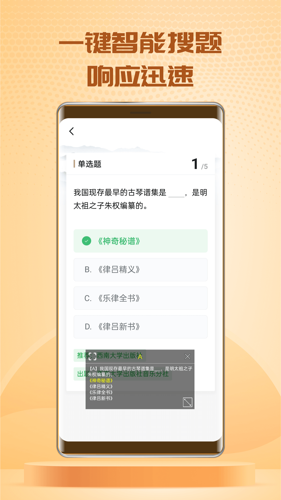 快搜搜题图1